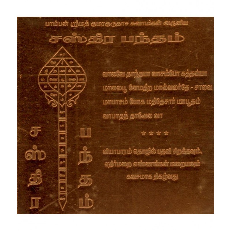Sri Bakthi Today Sastra Bandam Yantra Sasthra Bandham Yendram