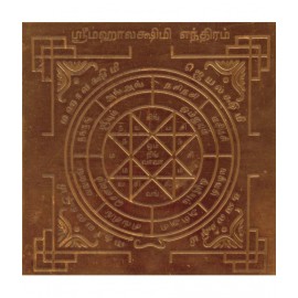 Sri Bakthi Today Sri Maha Lakshmi Yantra Maha Laxmi Yantram