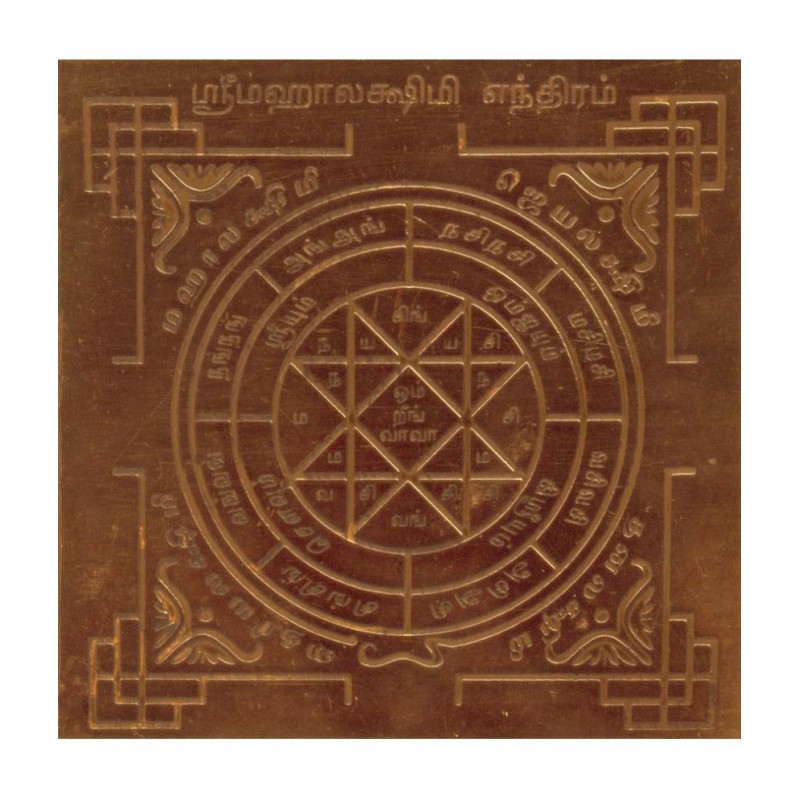 Sri Bakthi Today Sri Maha Lakshmi Yantra Maha Laxmi Yantram