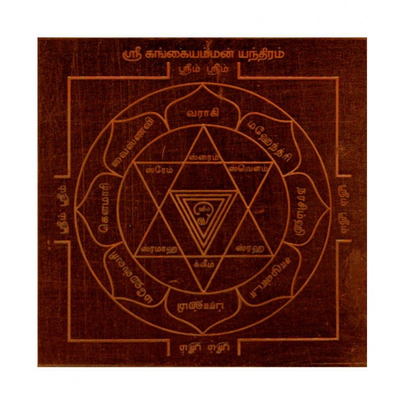Sri Gangai Amman Devi Yantra Yantram Yendram