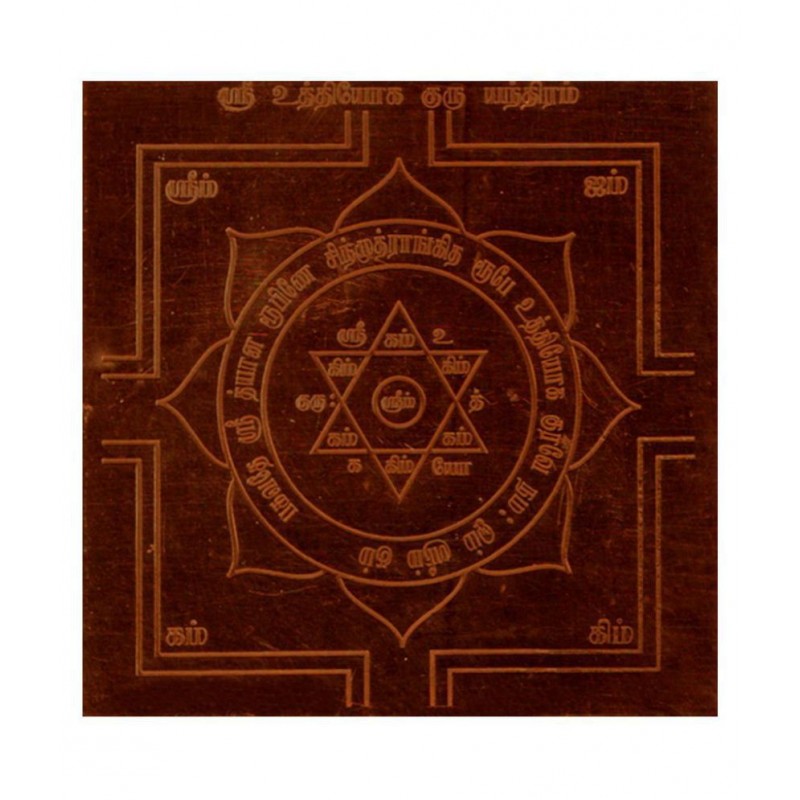 Sri Udyoga Guru Yantra Yantram Yendram In Copper