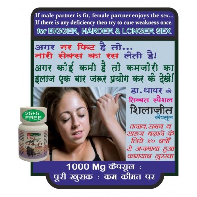 Tibet Special SHILA POWER for BIGGER, HARDER & LONGER SEX 25+5 FREE Capsule 1000 mg Tibet Special SHILA POWER for BIGGER, HARDER & LONGER SEX 25+5 FREE Capsule 1000 mg
