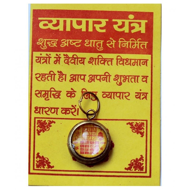 VYAPAR YANTRA LOCKET-VYPAR PENDANT